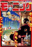 モーニング 2015年9/24号 表紙