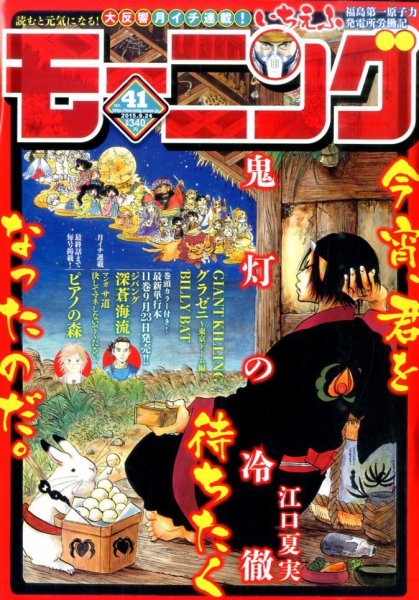 モーニング 2015年9/24号 (発売日2015年09月10日) 表紙