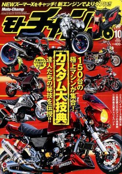 雑誌/定期購読の予約はFujisan 雑誌内検索：【dio-t】 がモトチャンプの2015年09月05日発売号で見つかりました！