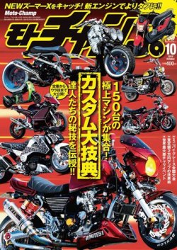 雑誌/定期購読の予約はFujisan 雑誌内検索：【dio-t】 がモトチャンプの2015年09月05日発売号で見つかりました！