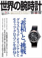 世界の腕時計 No.125 表紙