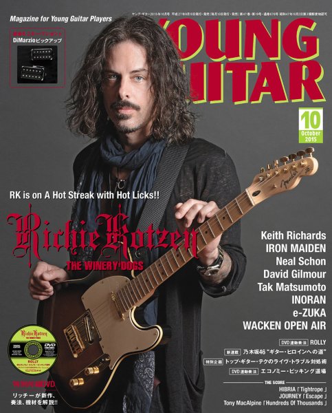 YOUNG GUITAR（ヤングギター） 2015年10月号 (発売日2015年09月10日) 表紙
