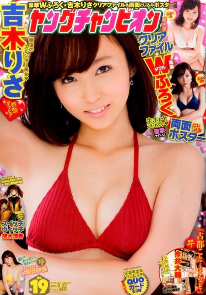 YOUNG CHAMPION (ヤングチャンピオン) 2015年9/22号 (発売日2015年09月08日) 表紙