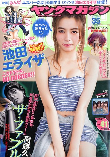 週刊ヤングマガジン 2015年9 21号 発売日2015年09月07日 雑誌 定期購読の予約はfujisan