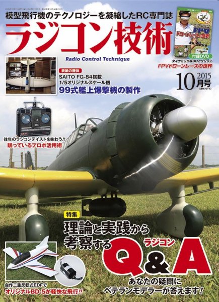 ラジコン技術 2015年10月号 (発売日2015年09月10日) 表紙