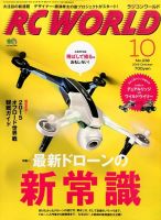 RC WORLD（ラジコンワールド） 2015年10月号 (発売日2015年09月04日) 表紙