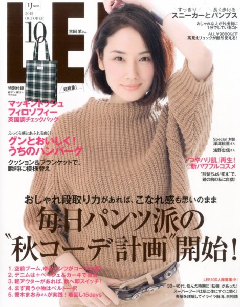 LEE（リー） 2015年10月号 (発売日2015年09月07日) 表紙