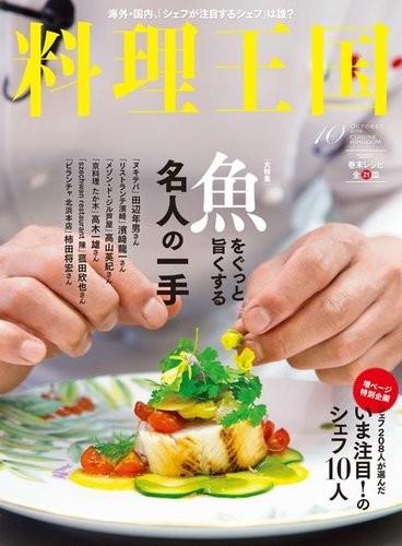 料理王国 10月号（254号）