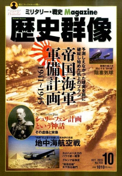 歴史群像 2015年10月号 (発売日2015年09月05日) 表紙