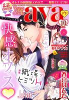 Young Love Comic aya(ヤング ラブ コミック アヤ) 2015年10月号 (発売日2015年09月08日) | 雑誌 /定期購読の予約はFujisan