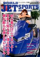 ワールドジェットスポーツ 2015年10月号 (発売日2015年09月10日) 表紙