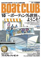 BoatCLUB（ボート倶楽部） 10月号 (発売日2015年09月05日) 表紙