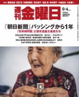 週刊金曜日 1054号 表紙