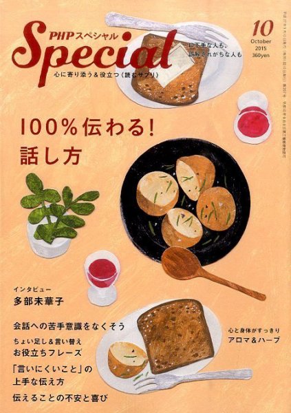 PHPスペシャル １０月号 (発売日2015年09月09日) 表紙