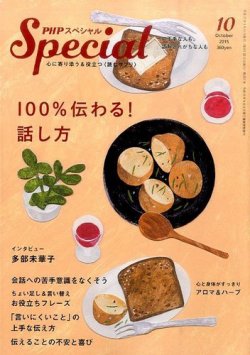 PHPスペシャル １０月号 (発売日2015年09月09日) 表紙