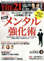 THE21（ザニジュウイチ） １０月号 (発売日2015年09月10日) 表紙