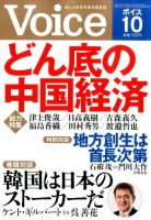 Voice（ボイス） １０月号 (発売日2015年09月10日) 表紙