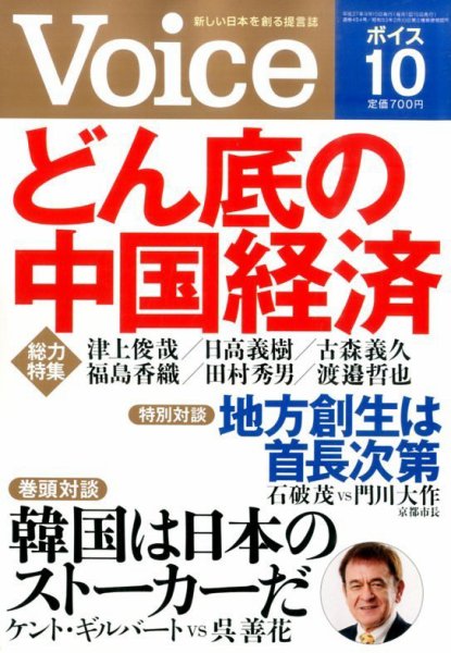 Voice（ボイス） １０月号 (発売日2015年09月10日) 表紙