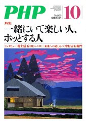 PHP（ピーエイチピー） 10月号 (発売日2015年09月09日) 表紙