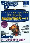 Software Design (ソフトウェアデザイン) 1月号 (発売日2006年12月18日) 表紙
