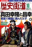 歴史街道 １０月号 表紙