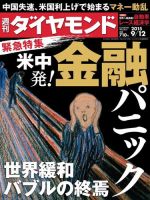 週刊ダイヤモンド（Diamond WEEKLY） 2015年9/12号 (発売日2015年09月07日) 表紙