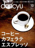 dancyu(ダンチュウ) 2015年10月号 表紙