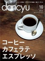 dancyu(ダンチュウ) 2015年10月号 (発売日2015年09月05日) 表紙