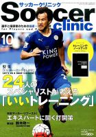 サッカークリニック 2015年10月号 表紙