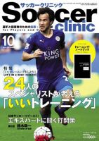 サッカークリニック 2015年10月号 (発売日2015年09月05日) 表紙