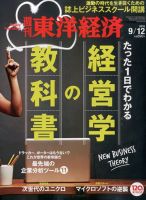 週刊東洋経済 2015年9/12号 表紙
