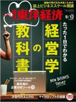 週刊東洋経済のバックナンバー (10ページ目 45件表示) | 雑誌/電子書籍