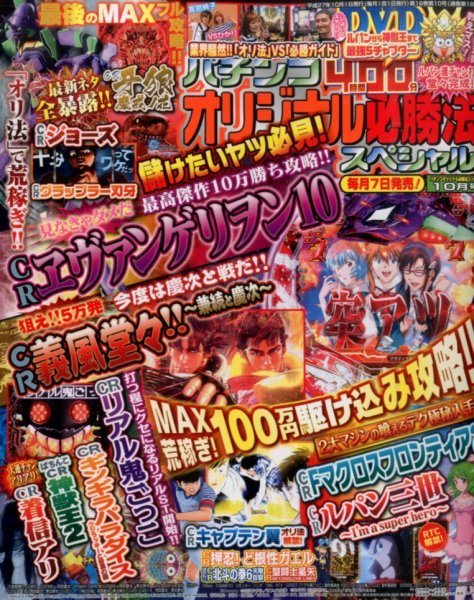 パチンコオリジナル必勝法スペシャル 2015年10月号 (発売日2015年09月07日) 表紙