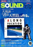 SOUND DESIGNER （サウンドデザイナー） 2015年10月号 (発売日2015年09月09日) 表紙