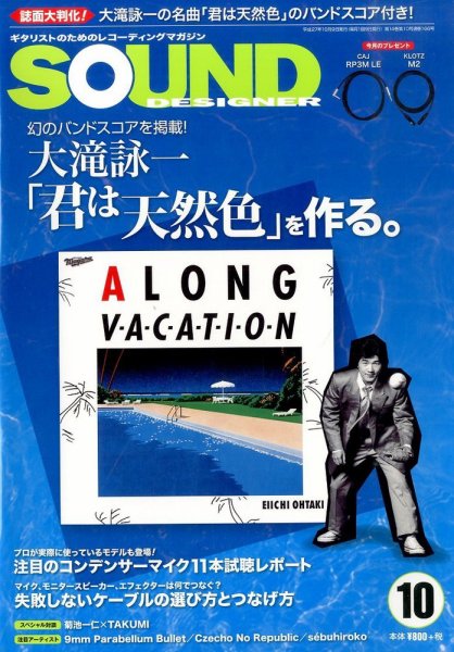 SOUND DESIGNER （サウンドデザイナー） 2015年10月号 (発売日2015年09月09日) 表紙