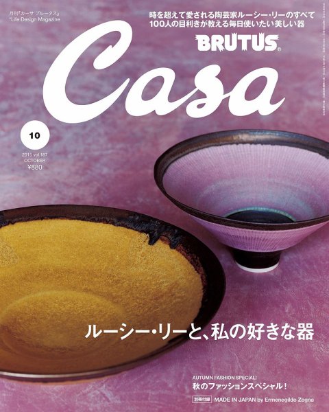 CasaBRUTUS(カーサブルータス) 10月号 (発売日2015年09月10日) 表紙