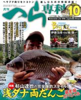 へら専科 2015年10月号 (発売日2015年09月04日) 表紙