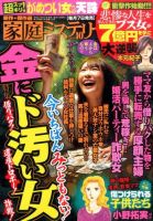 家庭ミステリー 2015年10月号 (発売日2015年09月07日) 表紙