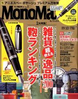 MonoMax（モノマックス） 2015年10月号 表紙