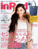 InRed（インレッド） 2015年10月号 表紙