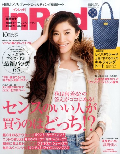InRed（インレッド） 2015年10月号 (発売日2015年09月07日) 表紙