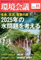 環境会議 2015年10月号 (発売日2015年09月05日) 表紙