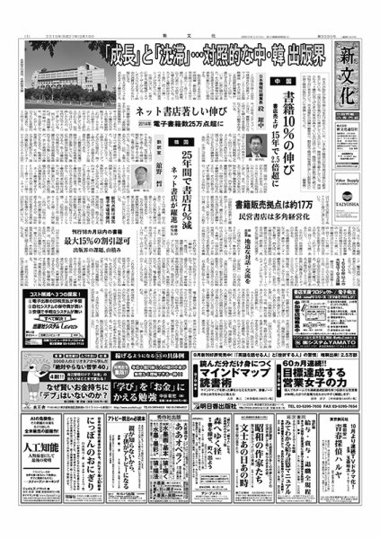 新文化 3095号 (発売日2015年09月10日) 表紙