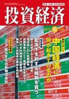 投資経済 2015年10月号 (発売日2015年09月10日) 表紙