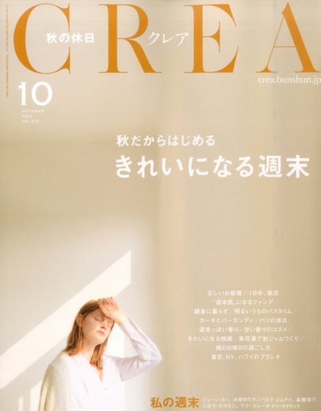 CREA（クレア） 2015年10月号 (発売日2015年09月07日) 表紙