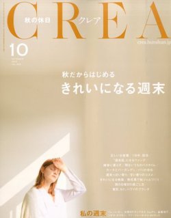 CREA（クレア） 2015年10月号 (発売日2015年09月07日) | 雑誌/定期購読
