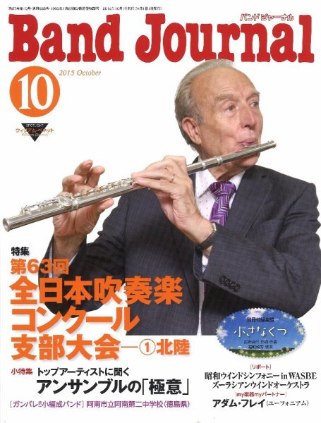 バンドジャーナル 2015年10月号 (発売日2015年09月10日) 表紙