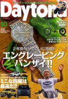 Daytona（デイトナ） №292 表紙