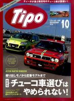 Tipo（ティーポ） №316 表紙