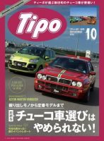 Tipo（ティーポ） №316 (発売日2015年09月05日) 表紙